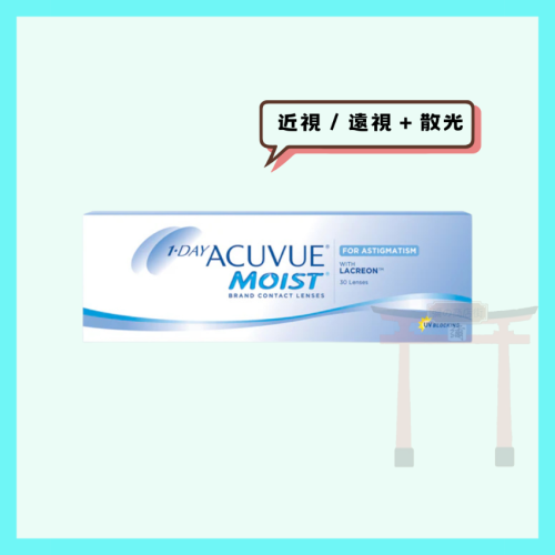 【ACUVUE】<近視/ 遠視+散光>   Moist for Astigmatism 1Day 日拋散光隱形眼鏡