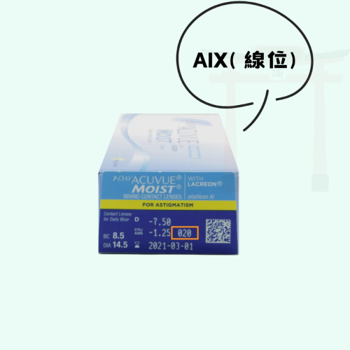 【ACUVUE】<近視/ 遠視+散光>   Moist for Astigmatism 1Day 日拋散光隱形眼鏡