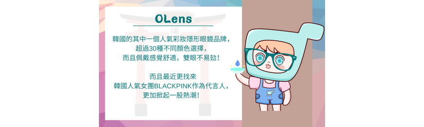 O-LENS